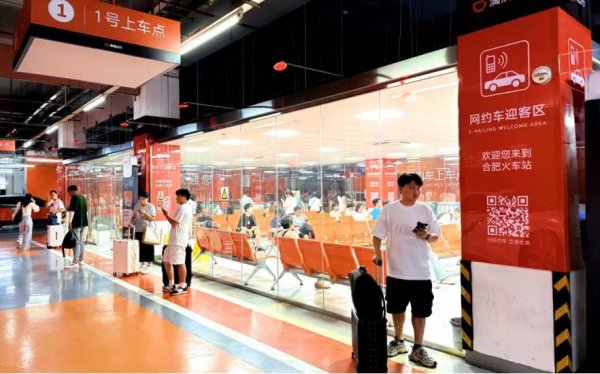 股赢家 合肥火车站网约车上客区升级 全市首家空调候车室清凉迎客_大皖新闻 | 安徽网